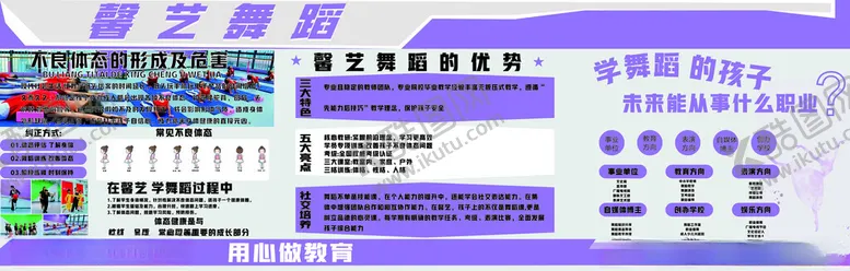 编号：76653301250357171434【酷图网】源文件下载-舞蹈墙