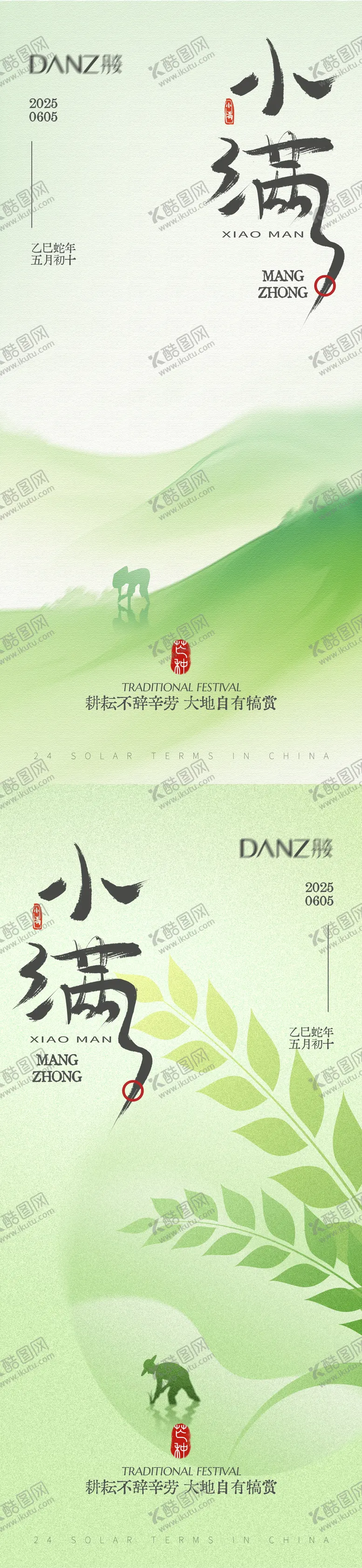 编号：99532405060219536576【酷图网】源文件下载-小满海报 