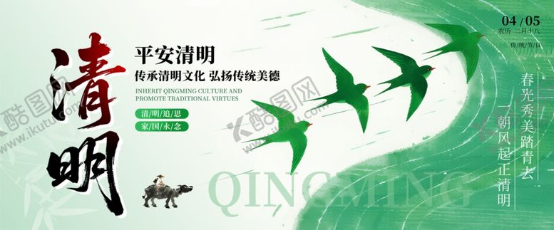 编号：81272804050924199657【酷图网】源文件下载-清明节海报