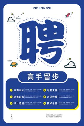 在线招聘企业活动宣传海报素材