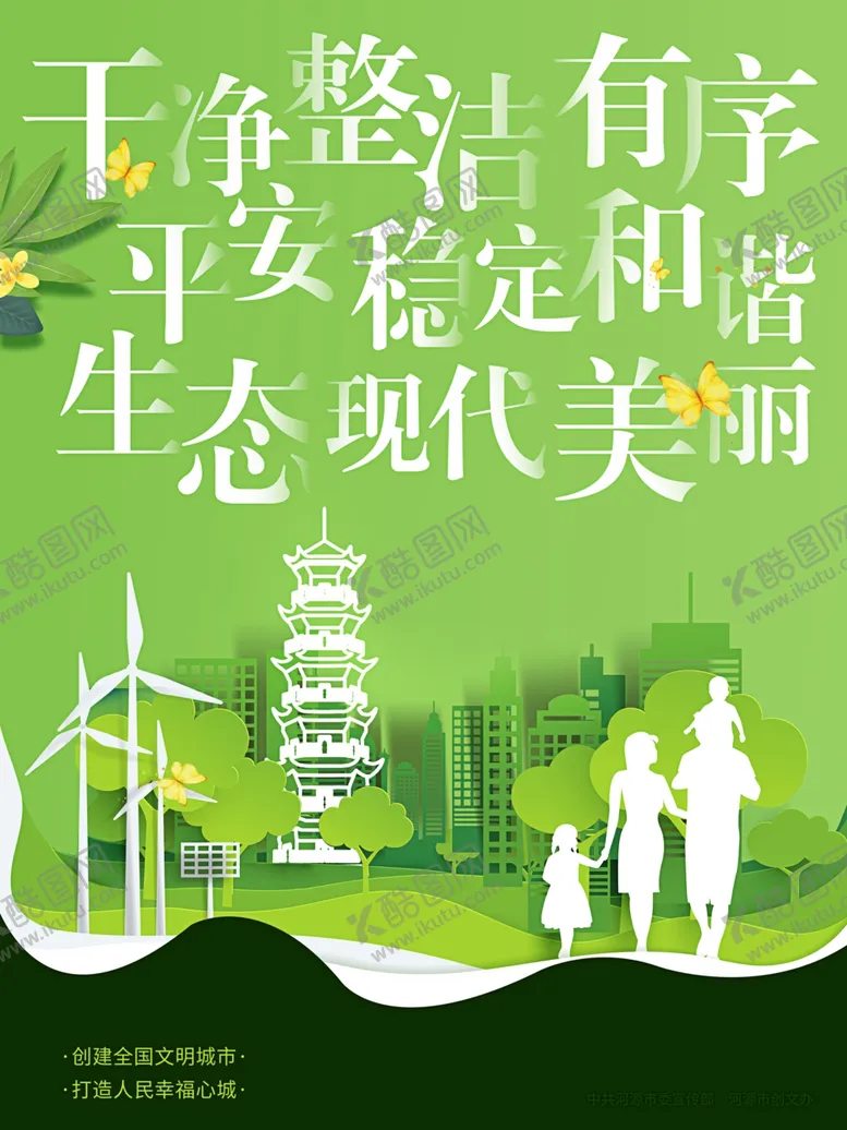 编号：12044906290552099565【酷图网】源文件下载-创文海报河源景点