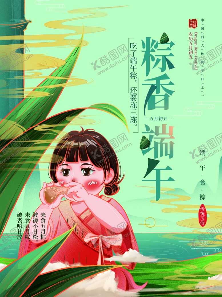编号：45813004062153156042【酷图网】源文件下载-端午节传统节日宣传活动海报素材