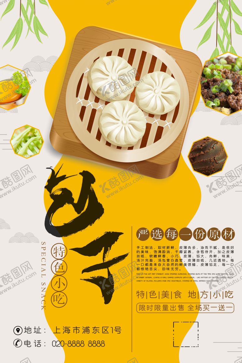 编号：65483804051506571986【酷图网】源文件下载-中式美味包子诱人呈现