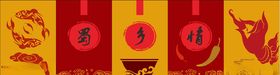 川菜墙绘