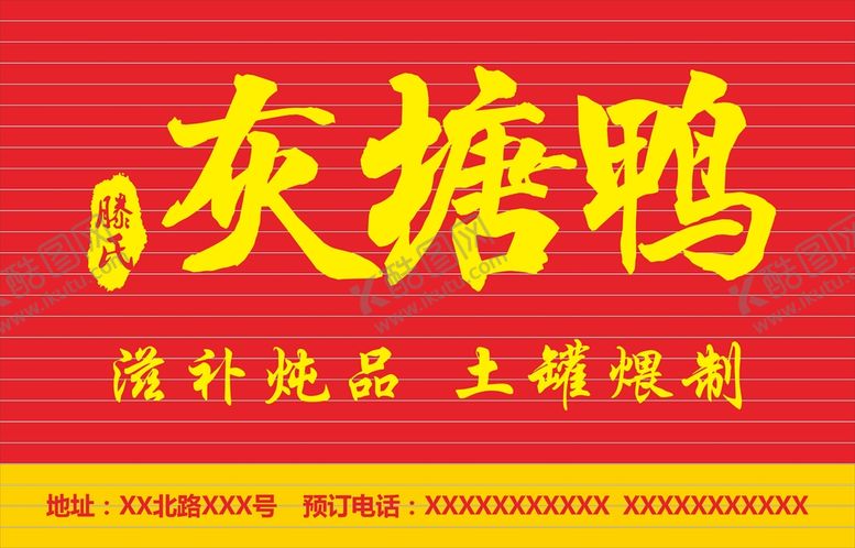 编号：75826309270337533075【酷图网】源文件下载-灰煻鸭砂锅鸭彩钢条门头