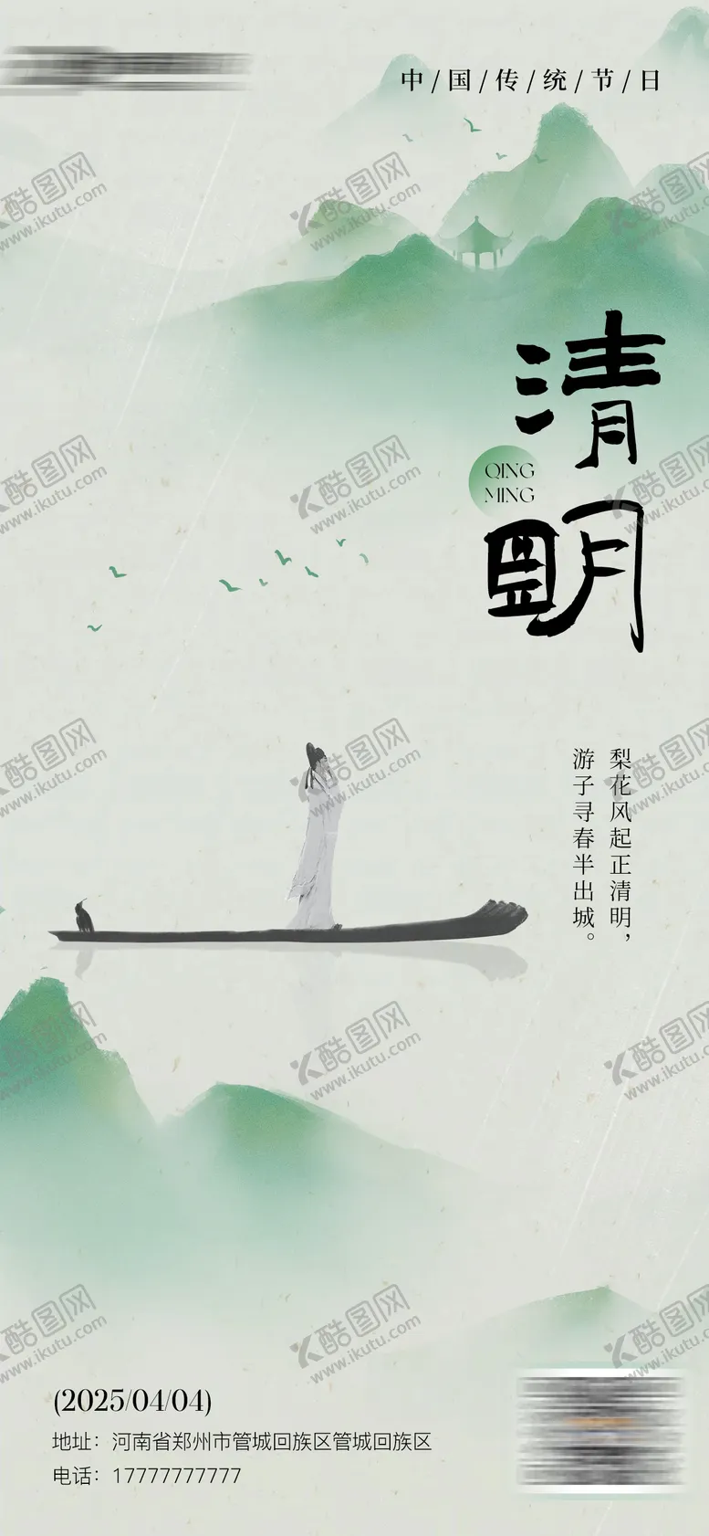 编号：71127504031657269182【酷图网】源文件下载-清明节海报