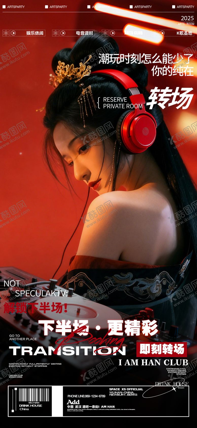 编号：72203411260558383355【酷图网】源文件下载-酒吧夜店KTV转场海报