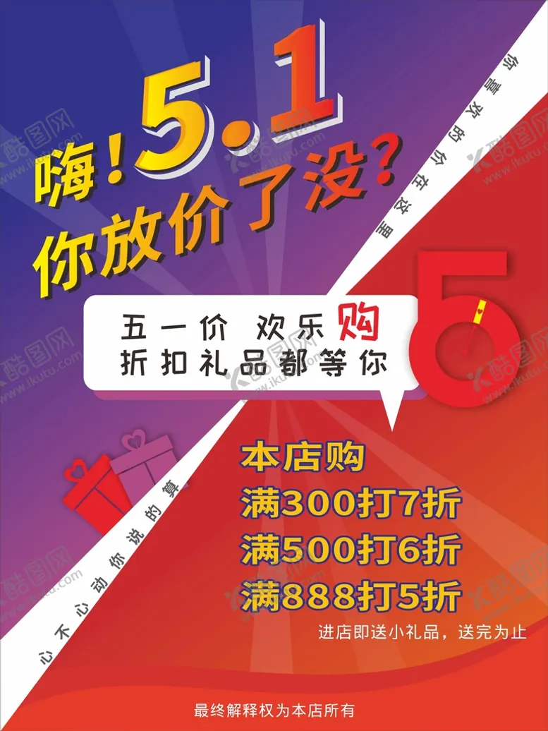 编号：13567501250432001354【酷图网】源文件下载-五一