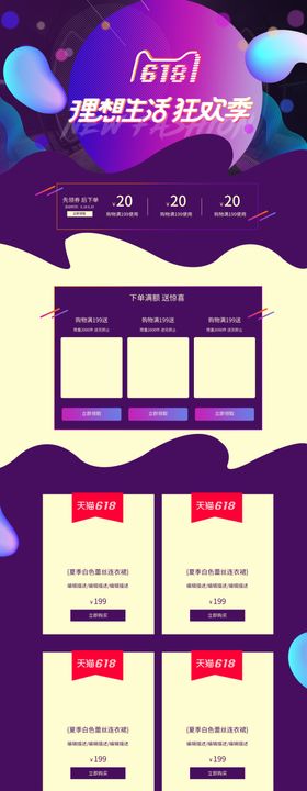 618海报活动手机页面活动