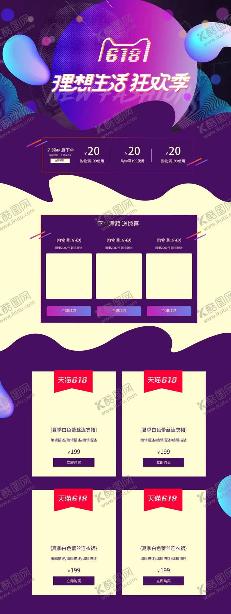 编号：66698206281637287392【酷图网】源文件下载-618海报