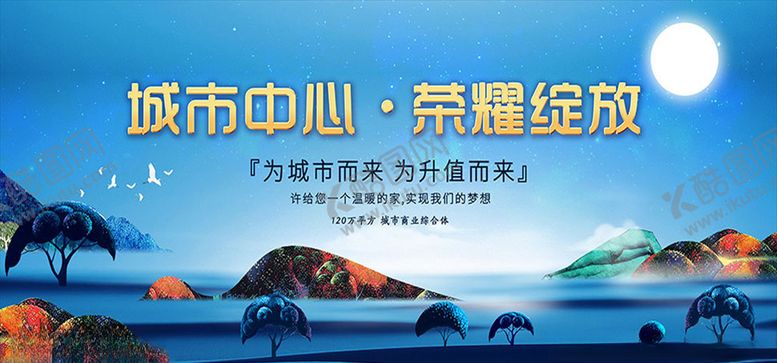 编号：17183904090048519678【酷图网】源文件下载-高档房地产开盘海报