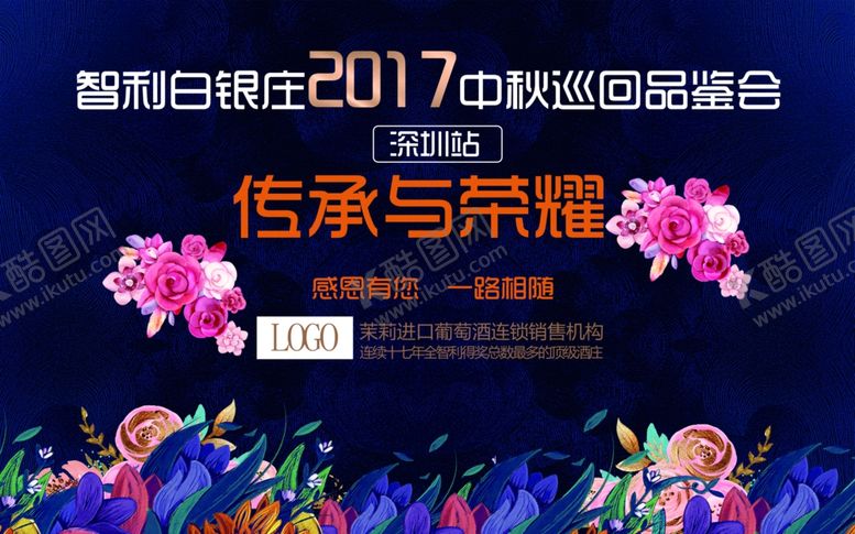 编号：59734410131537505078【酷图网】源文件下载-中秋海报