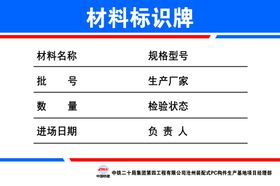 工地材料标识牌