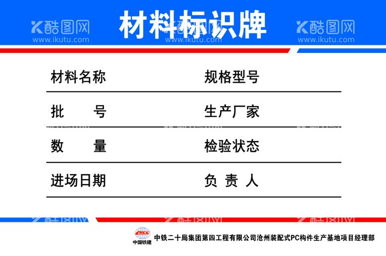 编号：33190512062307283313【酷图网】源文件下载-材料标识牌