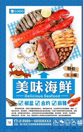 海鲜