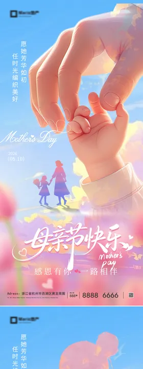 地产母亲节插画系列海报