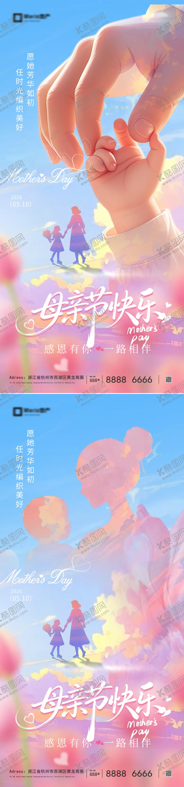 编号：68530705030220312959【酷图网】源文件下载-地产母亲节插画系列海报