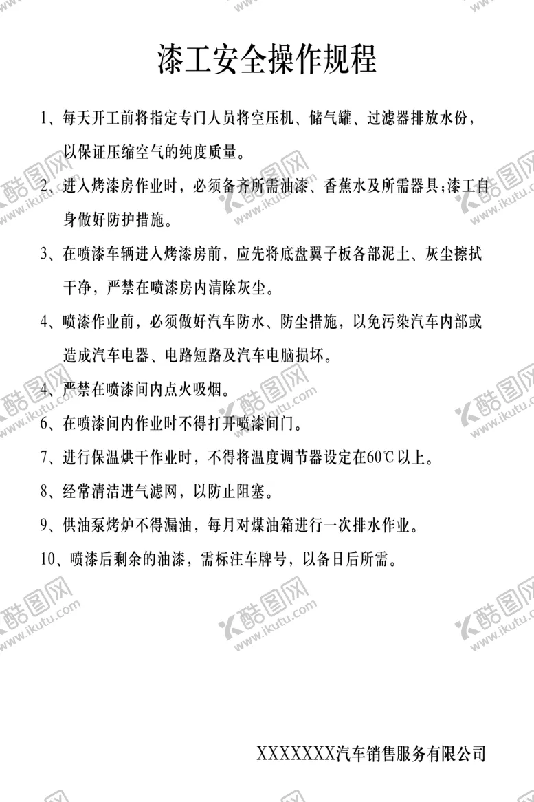 编号：53340006252306209452【酷图网】源文件下载-汽车制度牌