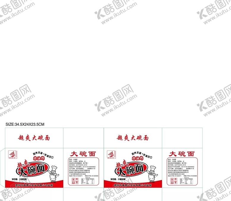 编号：68634607141107589131【酷图网】源文件下载-大碗面