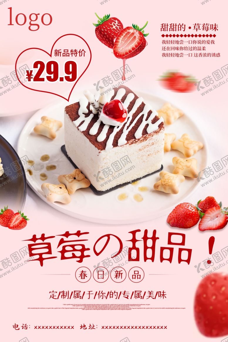 编号：92799209251150085992【酷图网】源文件下载-蛋糕店