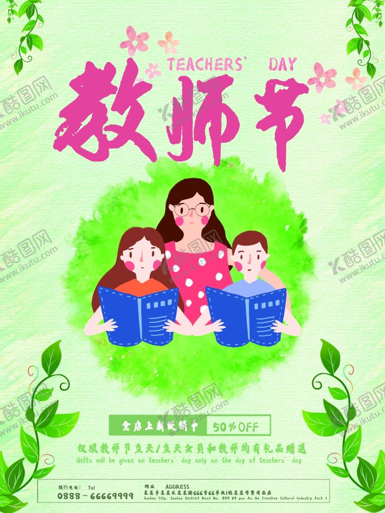 编号：64222506300822093844【酷图网】源文件下载-教师节
