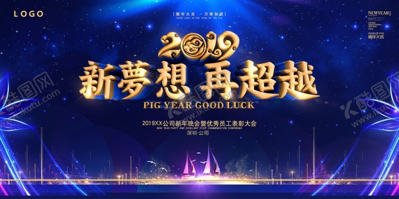 编号：96762306260202272708【酷图网】源文件下载-年会