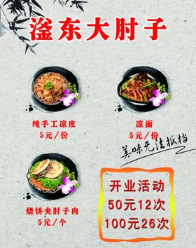 肘子