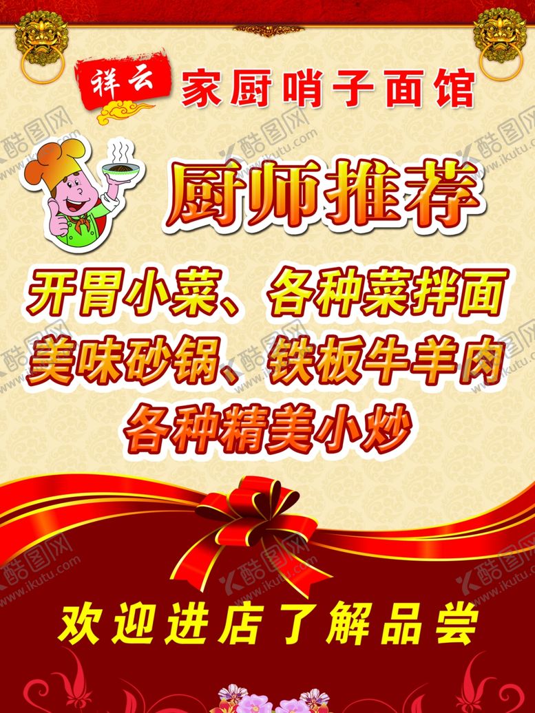 编号：71338407072321197383【酷图网】源文件下载-饭店活动海报