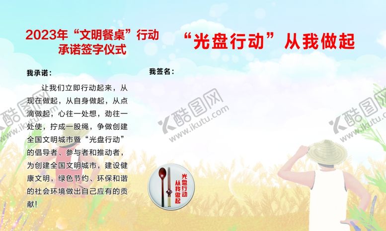 编号：29048412161325564491【酷图网】源文件下载-光盘行动有你有我