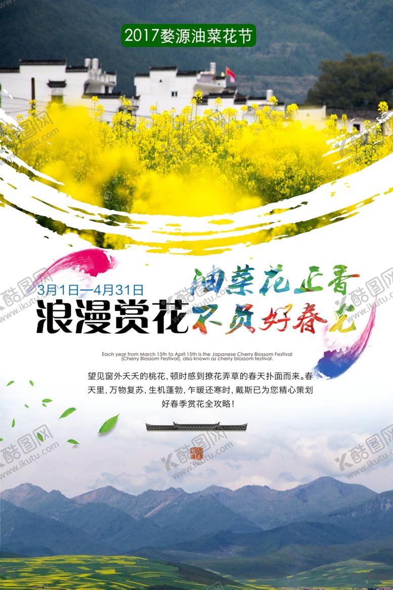 编号：23683911011758571470【酷图网】源文件下载-油菜花