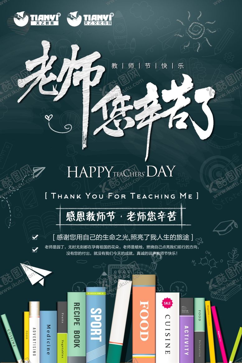 编号：68195609231434096685【酷图网】源文件下载-教师节