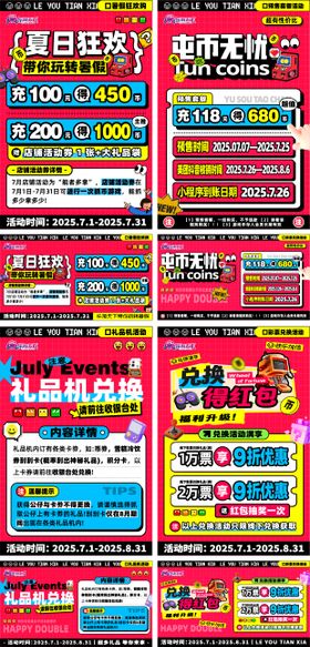 电玩城夏季系列海报