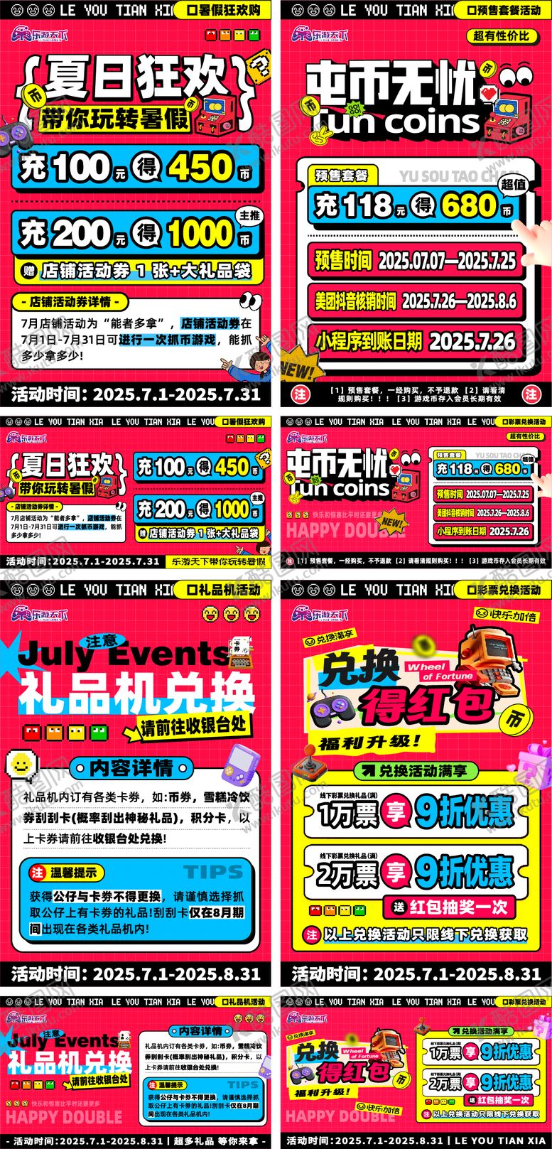 编号：40054812170139076633【酷图网】源文件下载-电玩城夏季系列海报