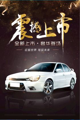 汽车保养海报图片年终盛典护美容展板DM单