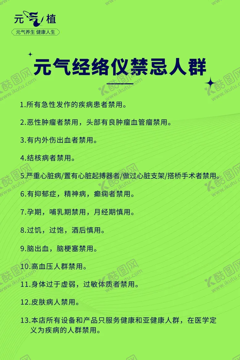 编号：48831102011333501919【酷图网】源文件下载-经络禁忌人群