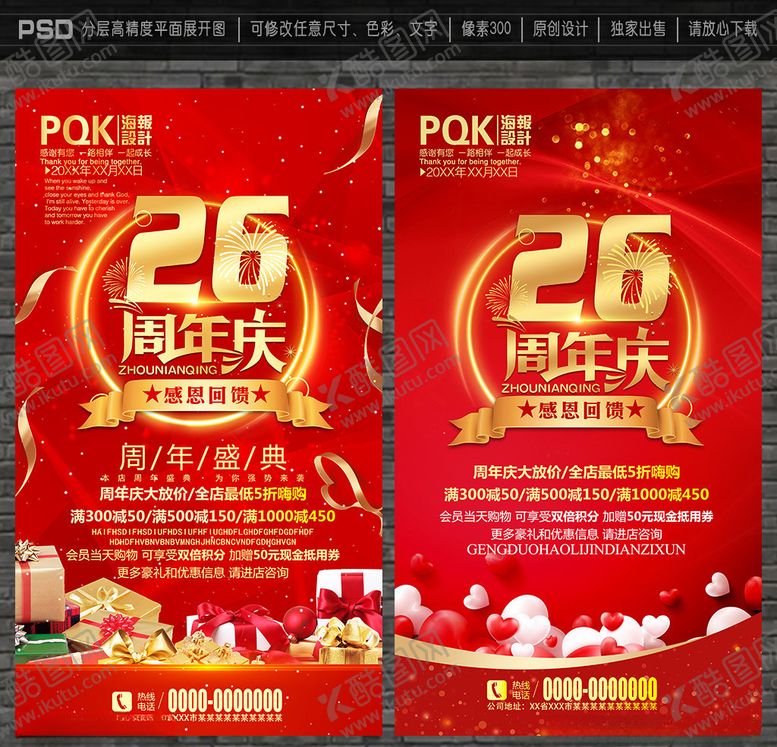 编号：96627009280535533020【酷图网】源文件下载-26周年庆