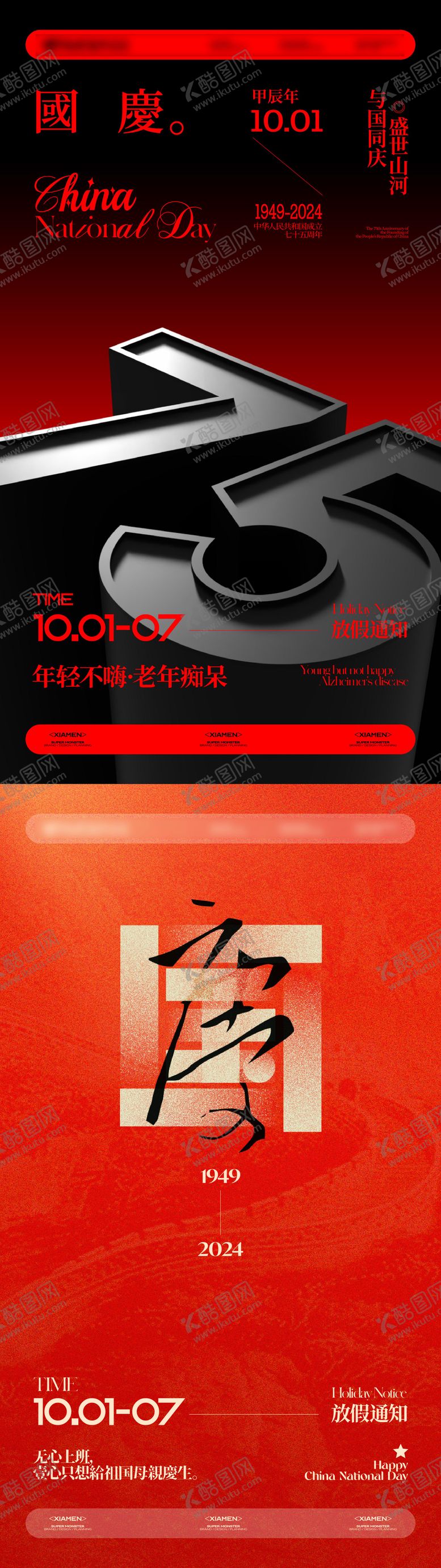 编号：58806109262037036187【酷图网】源文件下载-酒吧夜店国庆节海报