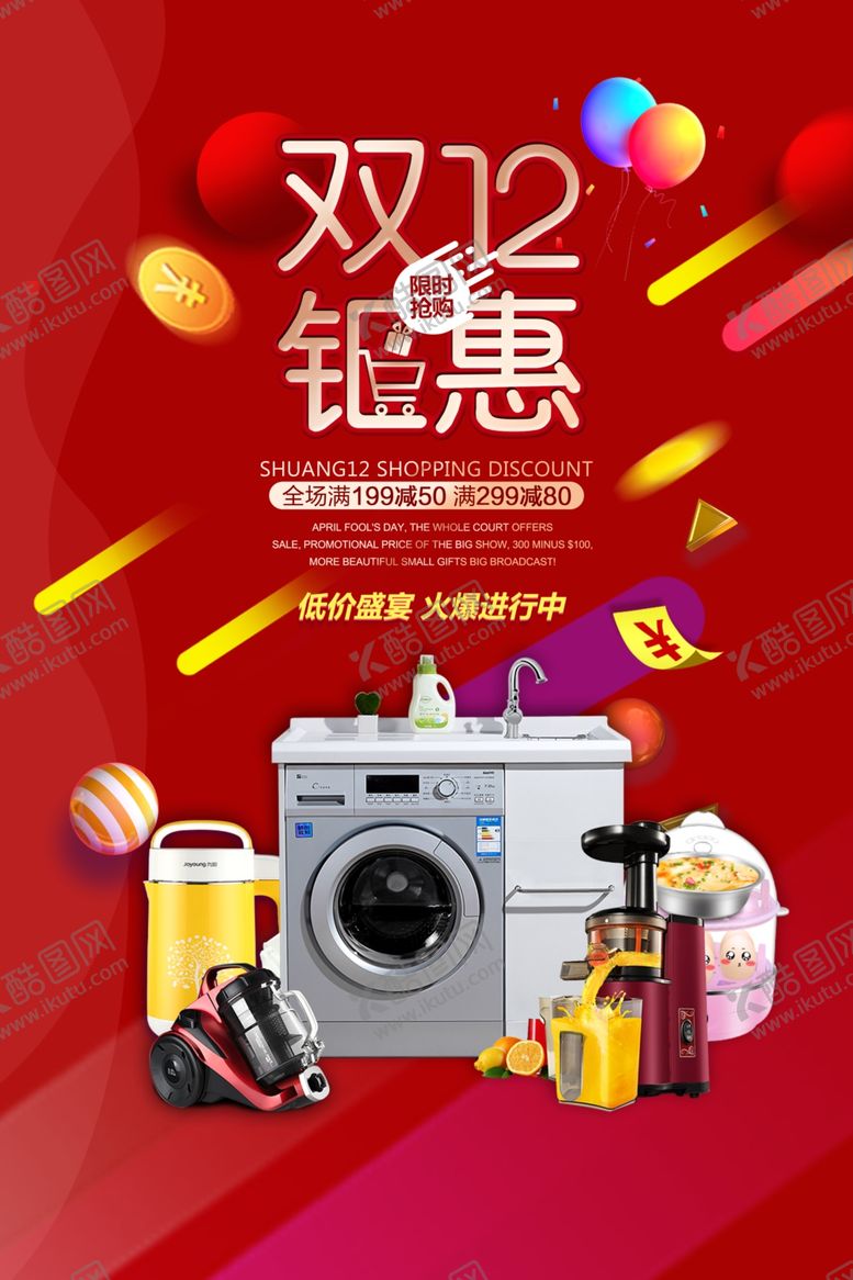 编号：98060210192243529724【酷图网】源文件下载-双12