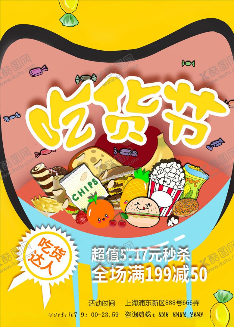 编号：76395705100129328973【酷图网】源文件下载-零食海报