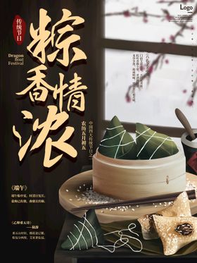 端午节海报促销粽叶中国日