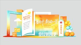 开学美陈