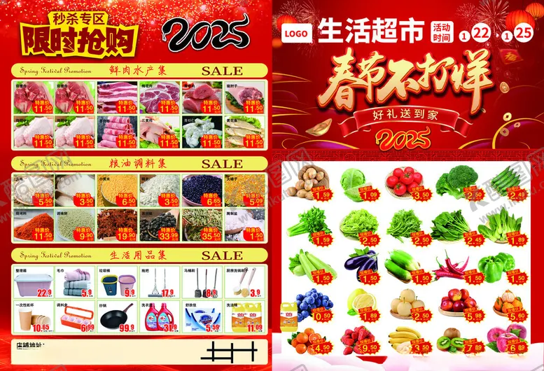 编号：44173102271336364364【酷图网】源文件下载-春节超市DM海报