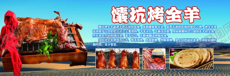 编号：26784802220347155492【酷图网】源文件下载-特色馕坑烤全羊烤馕