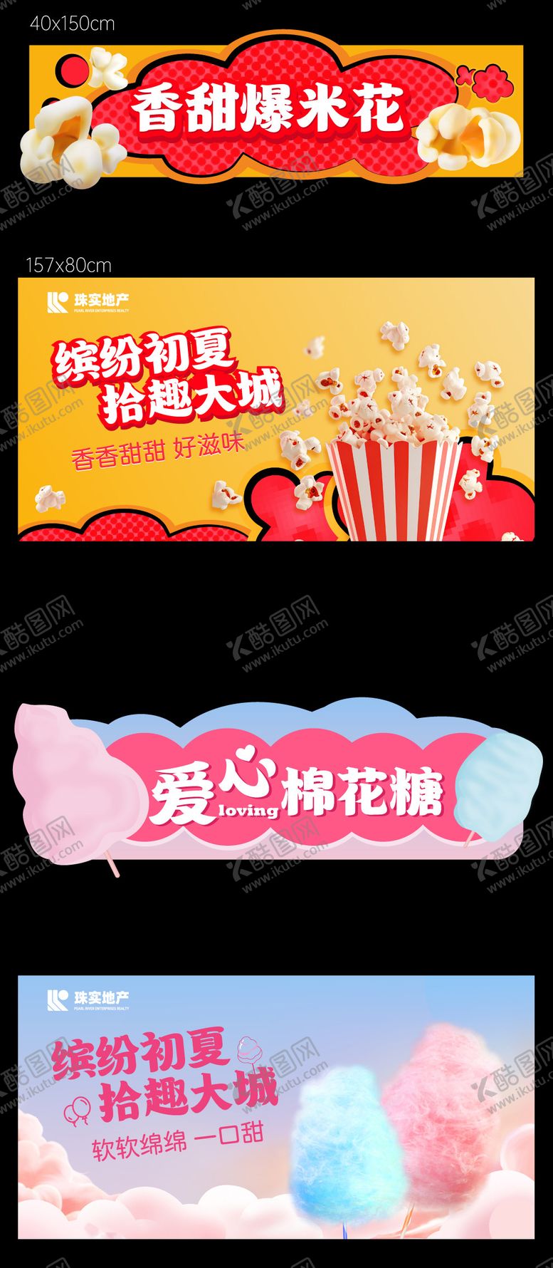 编号：40954804241321263437【酷图网】源文件下载-爆米花棉花糖摊位包装海报展板