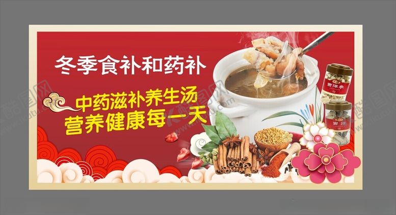 编号：88199403010051562590【酷图网】源文件下载-养生汤