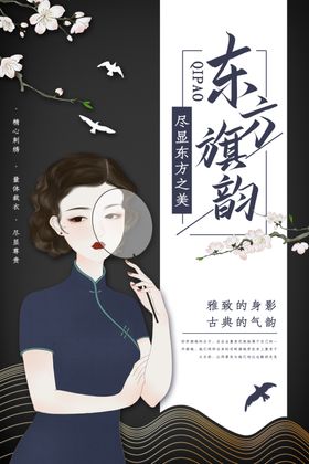 东方旗韵