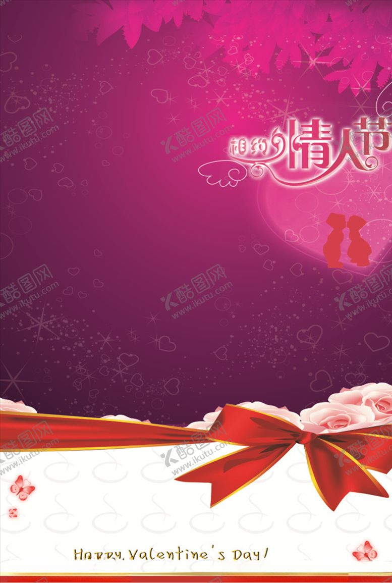编号：56808009200150307521【酷图网】源文件下载-相约情人节
