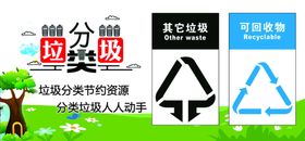 分类垃圾可回收人人有责其它