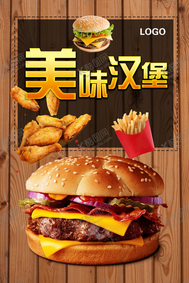 编号：29675809210856451560【酷图网】源文件下载-汉堡
