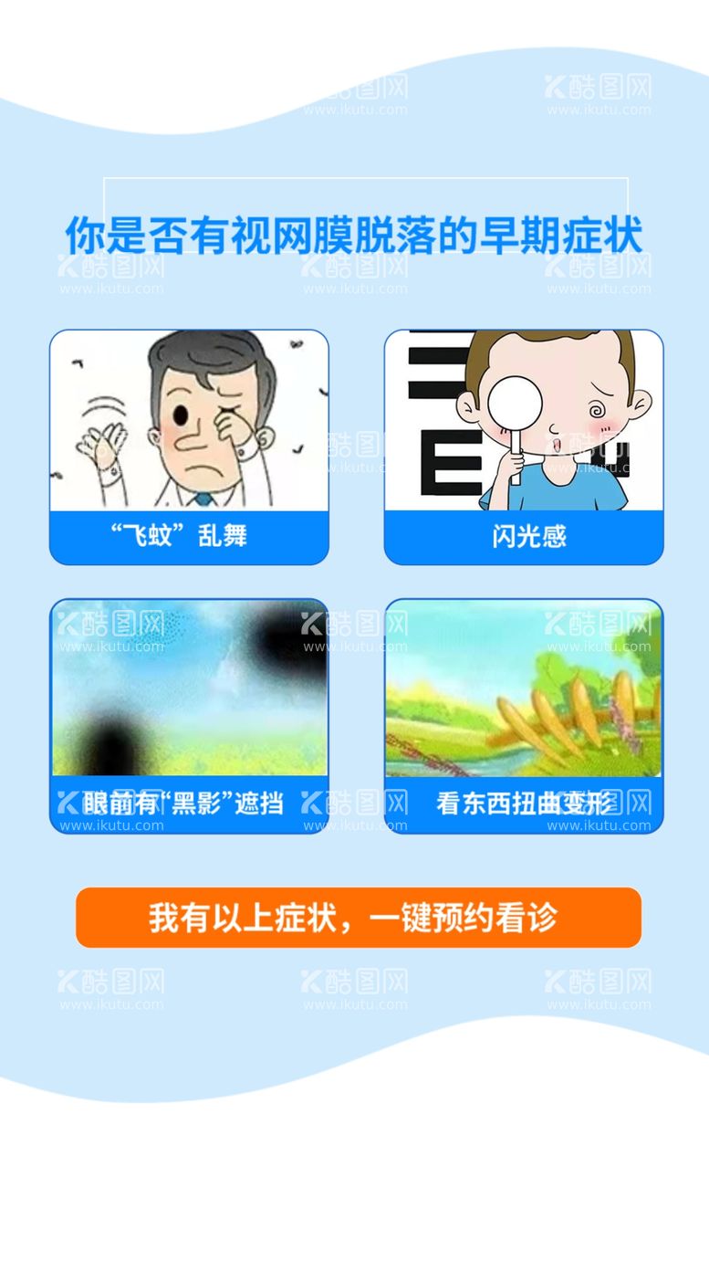 编号：73682109271210158261【酷图网】源文件下载-眼科 蓝色 